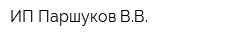 ИП Паршуков ВВ