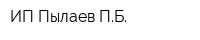 ИП Пылаев ПБ