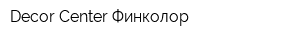 Decor Center Финколор