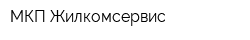МКП Жилкомсервис