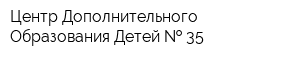 Центр Дополнительного Образования Детей   35