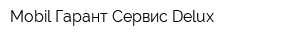 Mobil Гарант Сервиc Delux