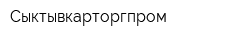 Сыктывкарторгпром