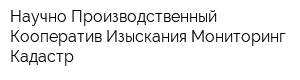 Научно-Производственный Кооператив Изыскания Мониторинг Кадастр