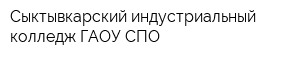 Сыктывкарский индустриальный колледж ГАОУ СПО