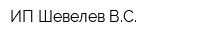 ИП Шевелев ВС