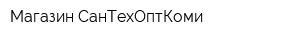 Магазин СанТехОптКоми
