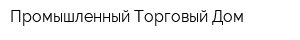 Промышленный Торговый Дом