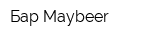 Бар Maybeer