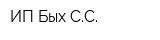 ИП Бых СС