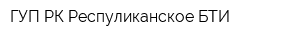 ГУП РК Респуликанское БТИ