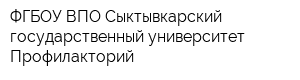 ФГБОУ ВПО Сыктывкарский государственный университет Профилакторий