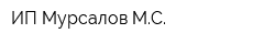 ИП Мурсалов МС