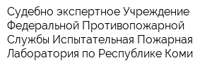 Судебно-экспертное Учреждение Федеральной Противопожарной Службы Испытательная Пожарная Лаборатория по Республике Коми