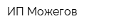 ИП Можегов