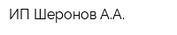 ИП Шеронов АА