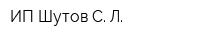ИП Шутов С Л