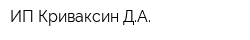 ИП Криваксин ДА