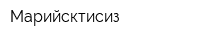 Марийсктисиз