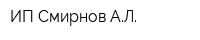 ИП Смирнов АЛ