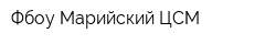 Фбоу Марийский ЦСМ