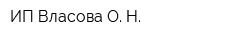 ИП Власова О Н