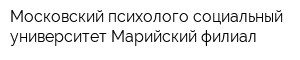 Московский психолого-социальный университет Марийский филиал