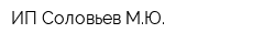 ИП Соловьев МЮ