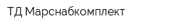 ТД Марснабкомплект