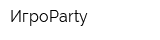 ИгроParty