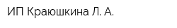 ИП Краюшкина Л А
