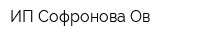ИП Софронова Ов