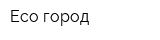 Eco город