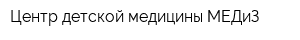 Центр детской медицины МЕДиЗ