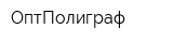 ОптПолиграф