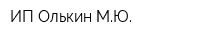 ИП Олькин МЮ