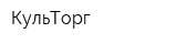 КульТорг