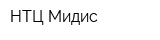 НТЦ Мидис