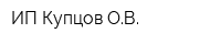 ИП Купцов ОВ