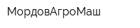 МордовАгроМаш
