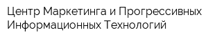 Центр Маркетинга и Прогрессивных Информационных Технологий