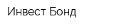 Инвест-Бонд