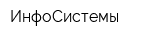 ИнфоСистемы