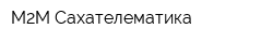 М2М-Сахателематика