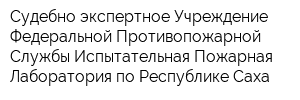 Судебно-экспертное Учреждение Федеральной Противопожарной Службы Испытательная Пожарная Лаборатория по Республике Саха