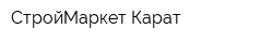 СтройМаркет Карат