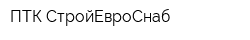 ПТК СтройЕвроСнаб