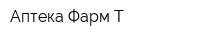 Аптека Фарм-Т