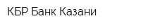КБР Банк Казани