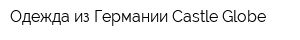 Одежда из Германии Castle Globe